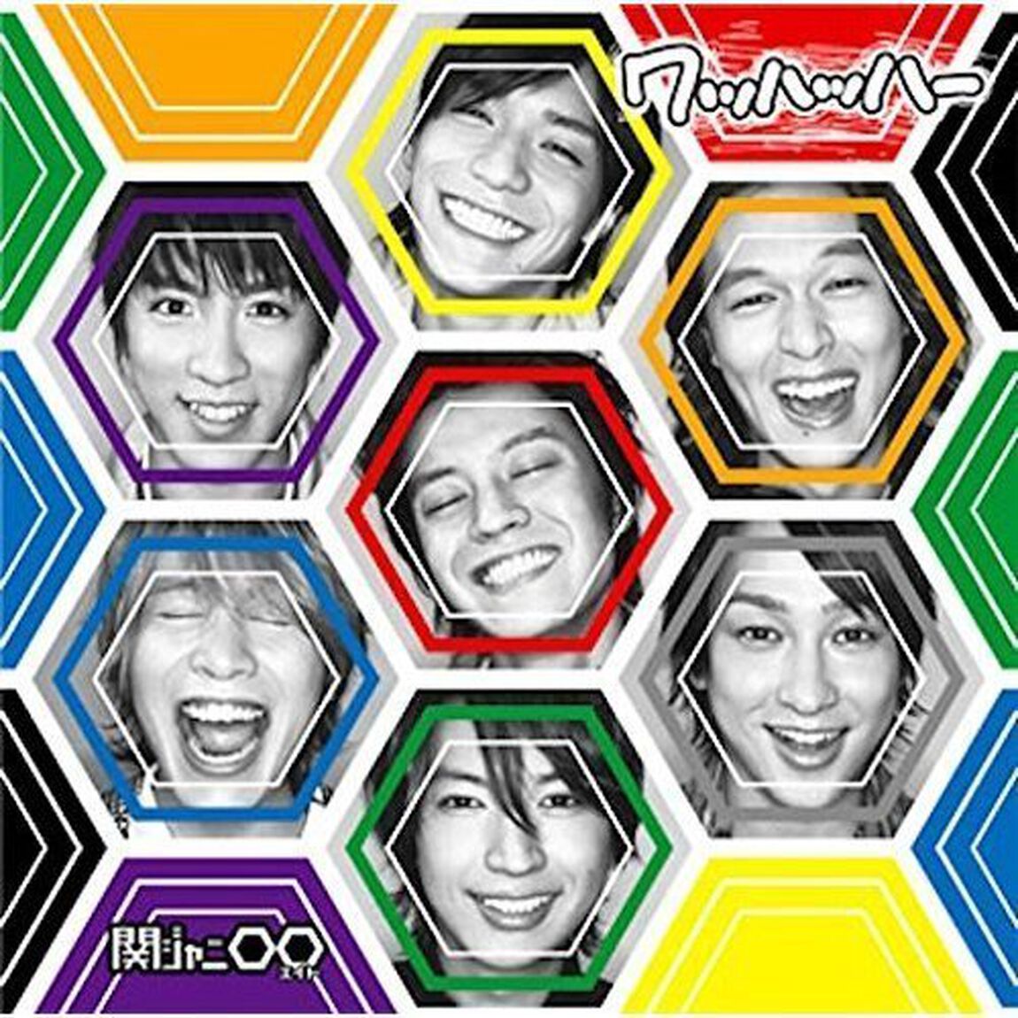 関ジャニ&infin;／ワッハッハー（十五催ハッピープライス盤）（ＣＤ）
