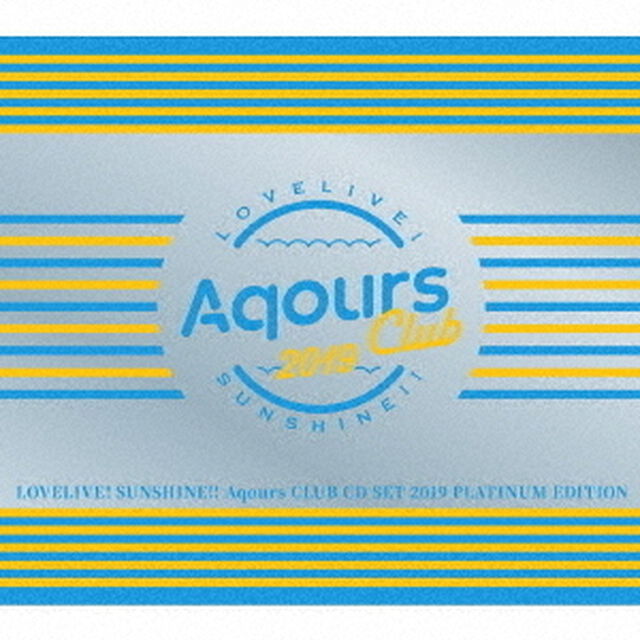 ラブライブ！サンシャイン!!　Aqours CLUB CD SET 2019 PLATINUM EDITION 【初回生産限定盤】（ＣＤ）