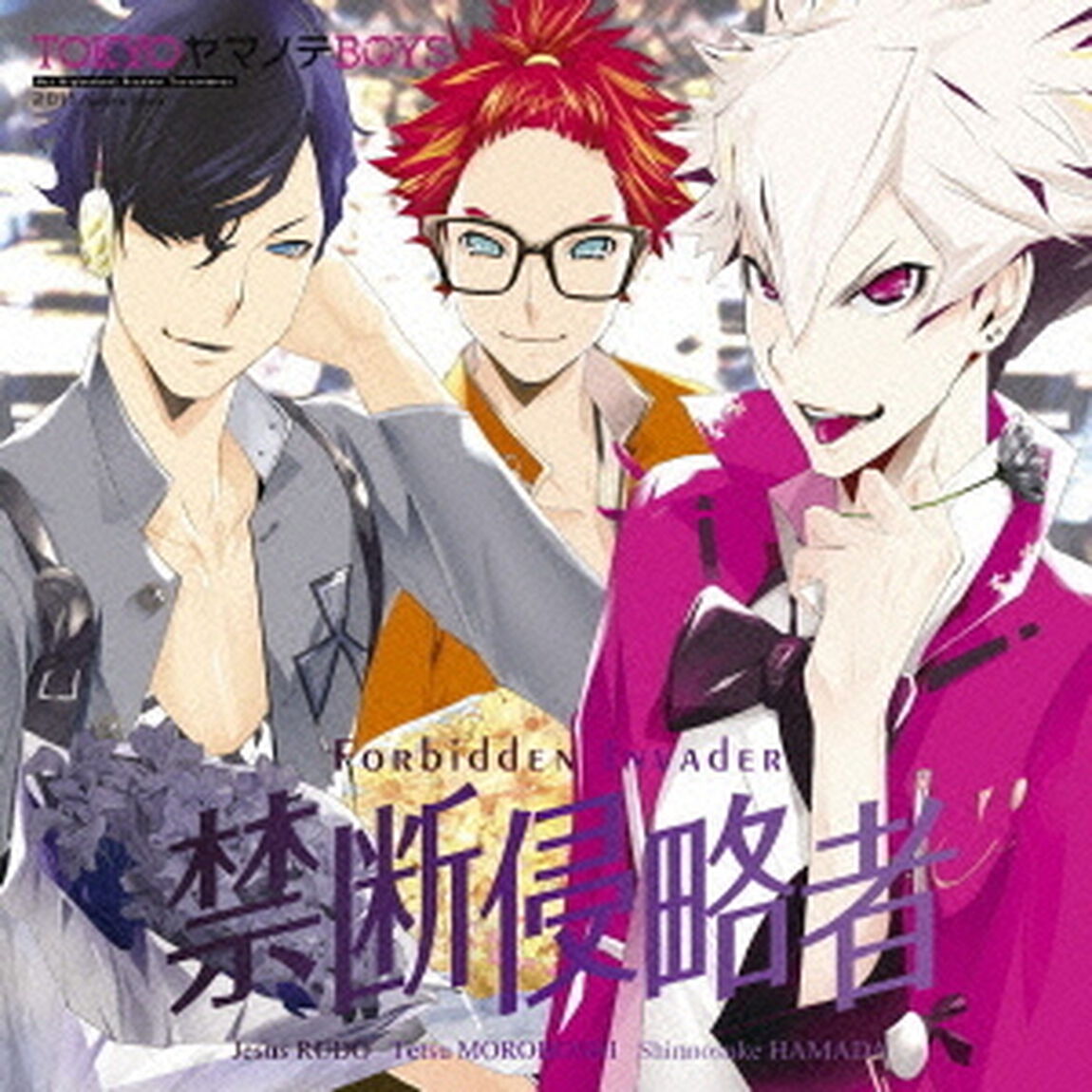 禁断侵略者（ＣＤ）