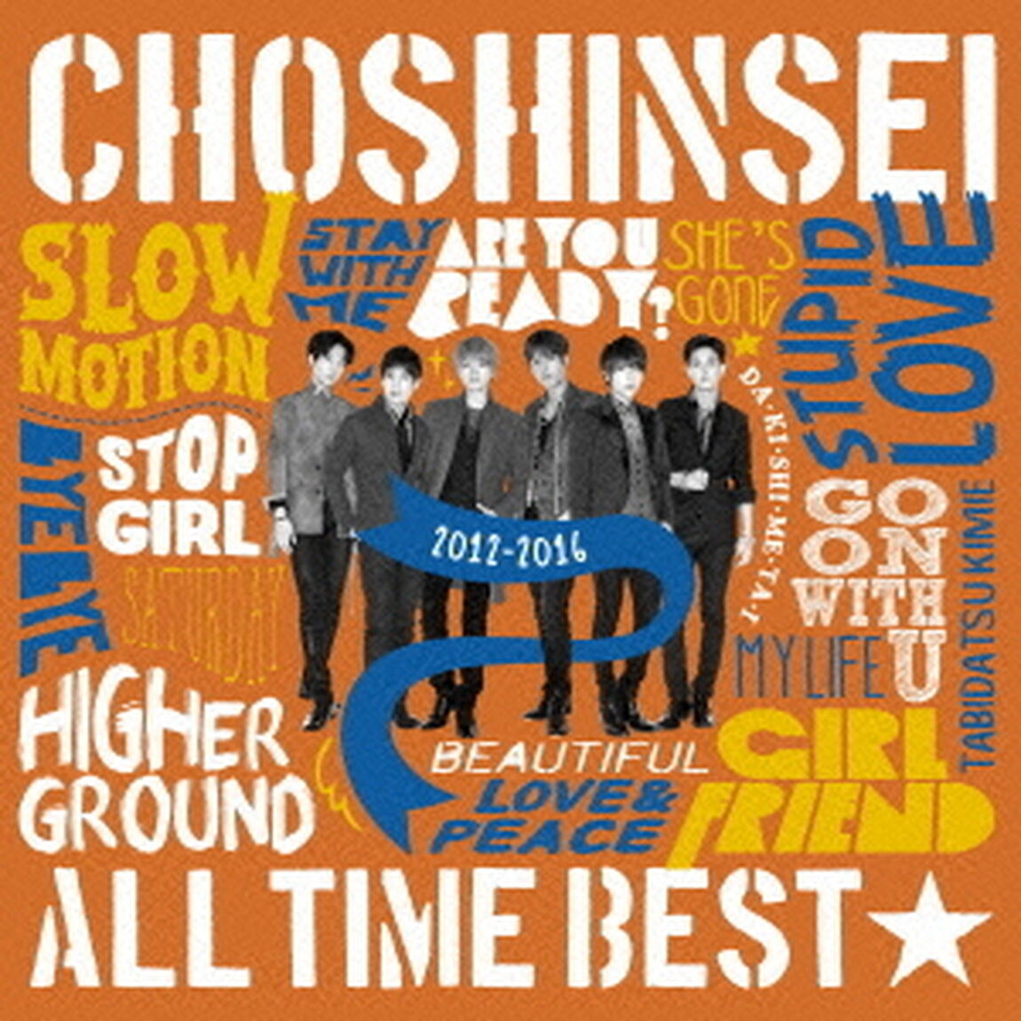 ALL　TIME　BEST☆2012－2016（ＣＤ）