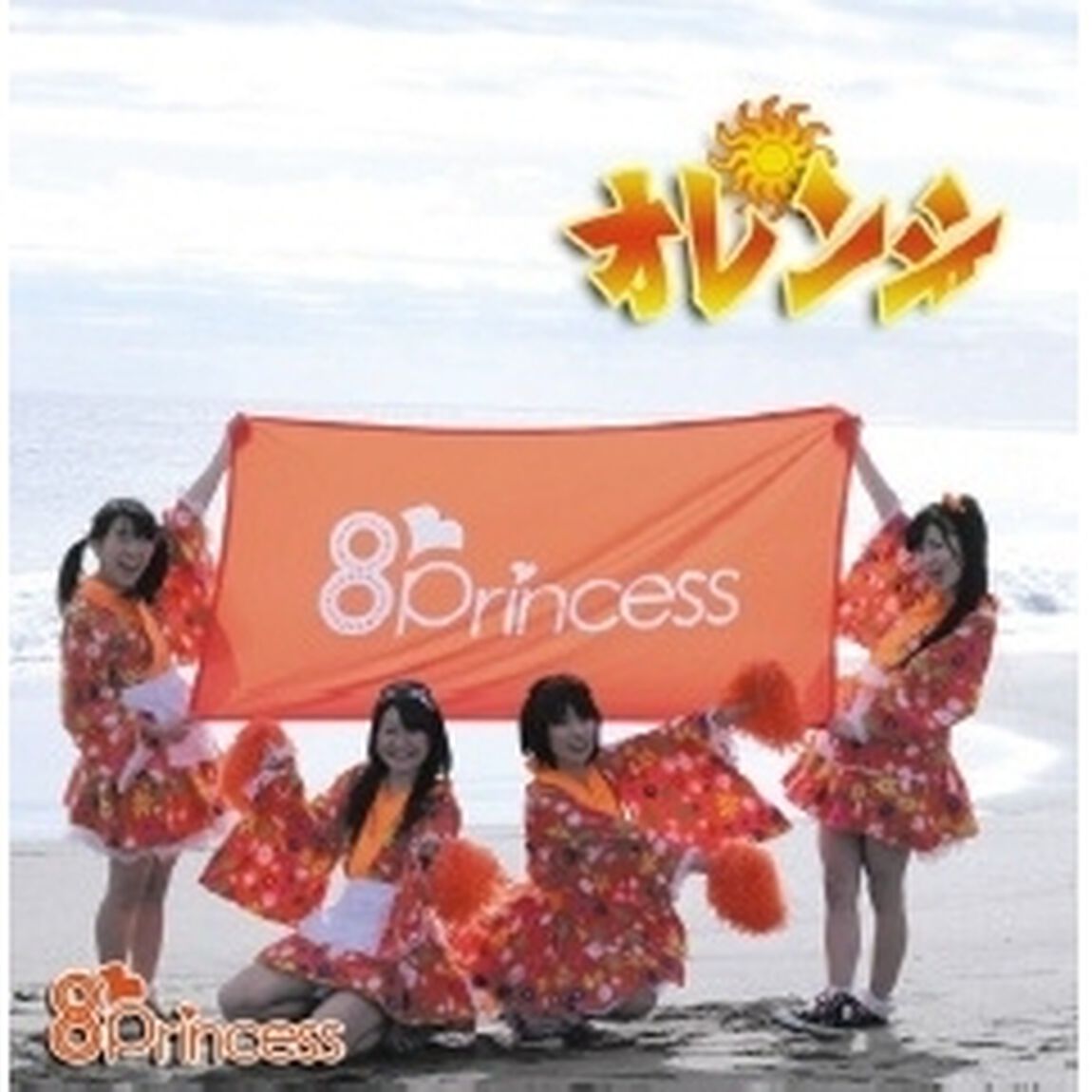 オレンジ　〜八王子魂2〜（ＣＤ）