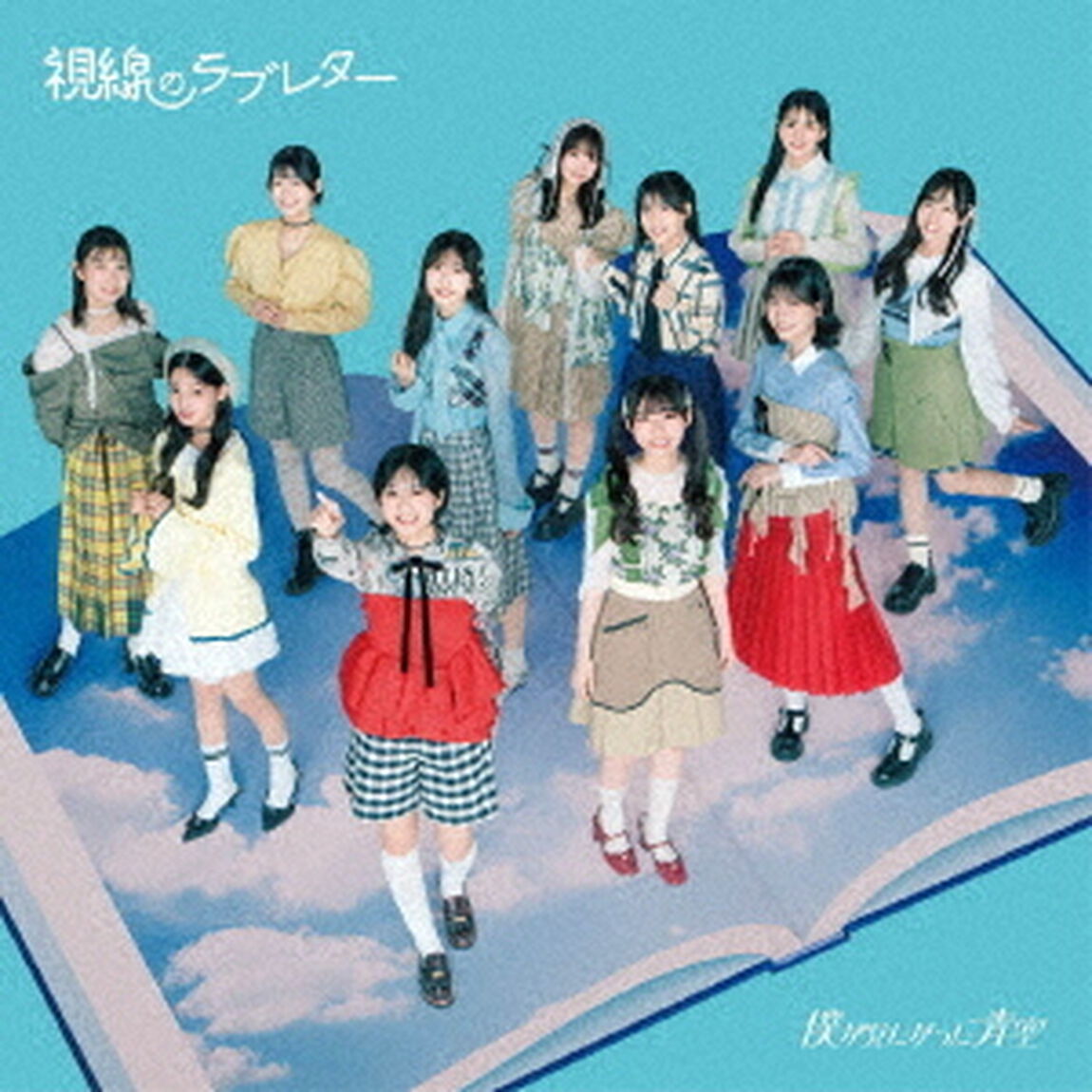 僕が見たかった青空／視線のラブレター（通常盤／CD）（セブンネット限定特典：缶バッジ※全23種類のうちランダム1種）（CDシングル）