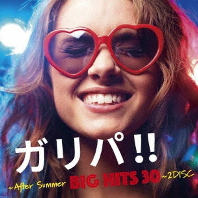 ガリパ！！　〜After　Summer　BIG　HITS　30〜（ＣＤ）