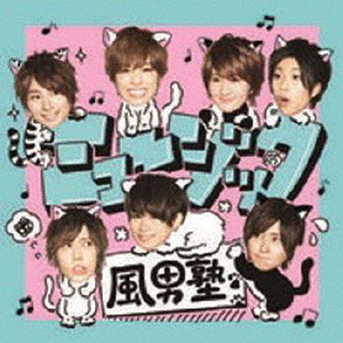 風男塾／ミュージック（初回限定盤B／CD+DVD）（ＣＤ）