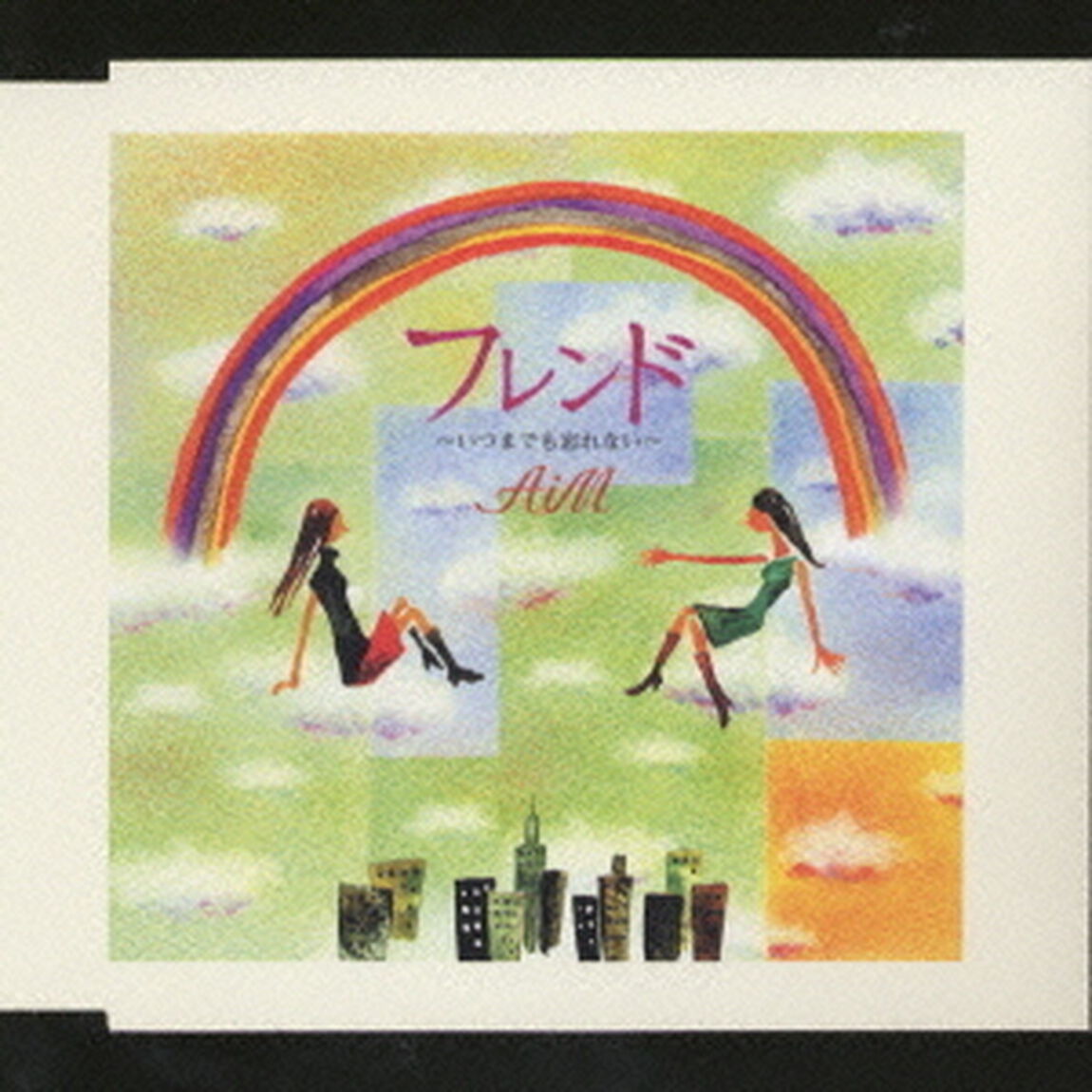 フレンド〜いつまでも忘れない〜（デジモン（ＣＤ）