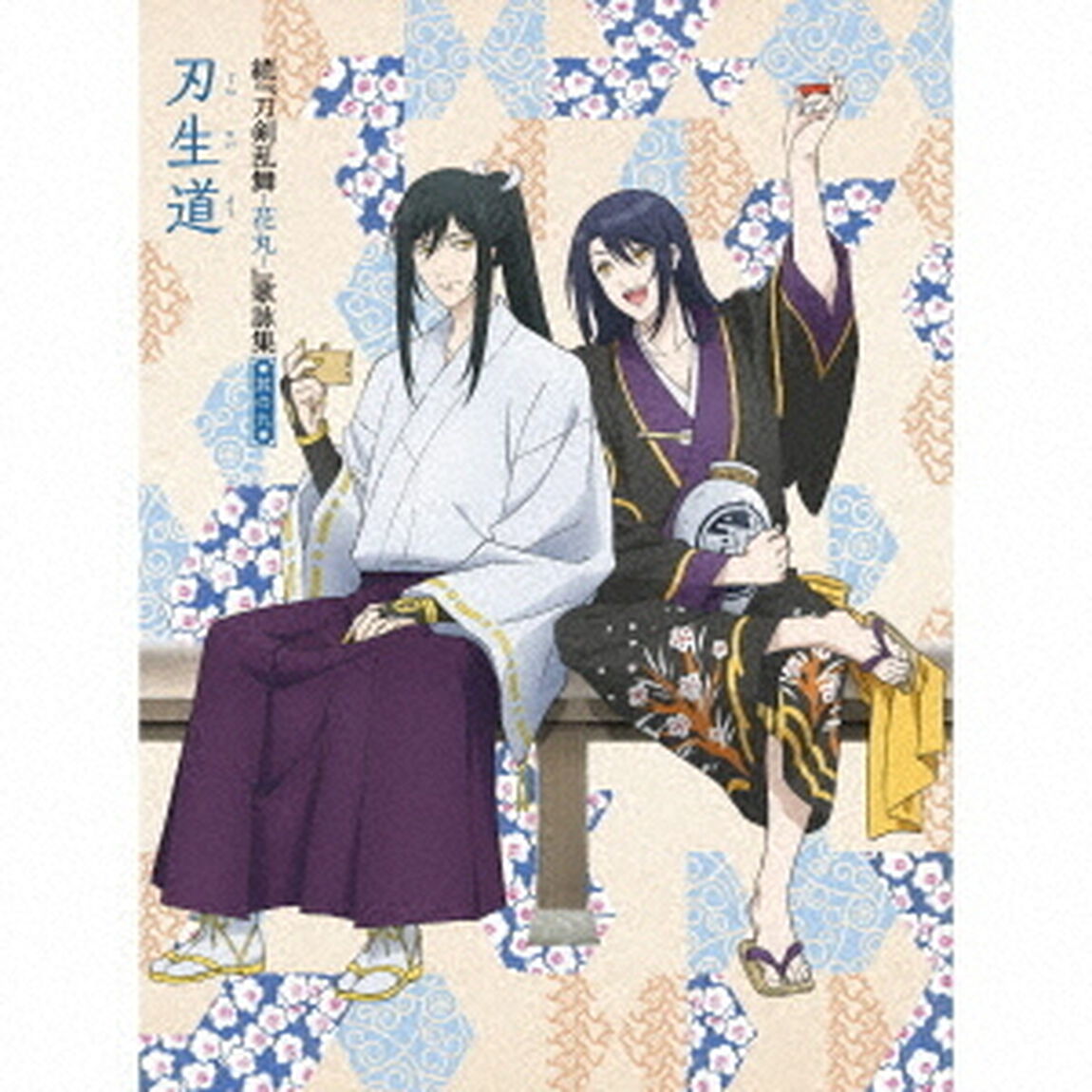 続『刀剣乱舞－花丸－』歌詠集　其の九【特装盤】（特典なしCDのみ）（ＣＤ）