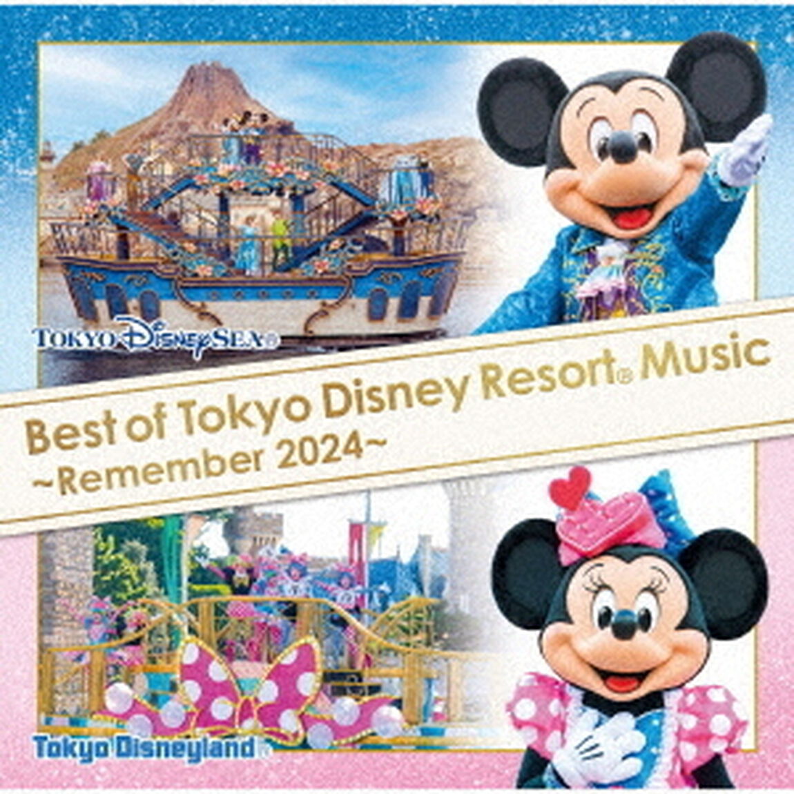 ベスト・オブ・東京ディズニーリゾート(R)・ミュージック 〜リメンバー2024〜（ＣＤ）