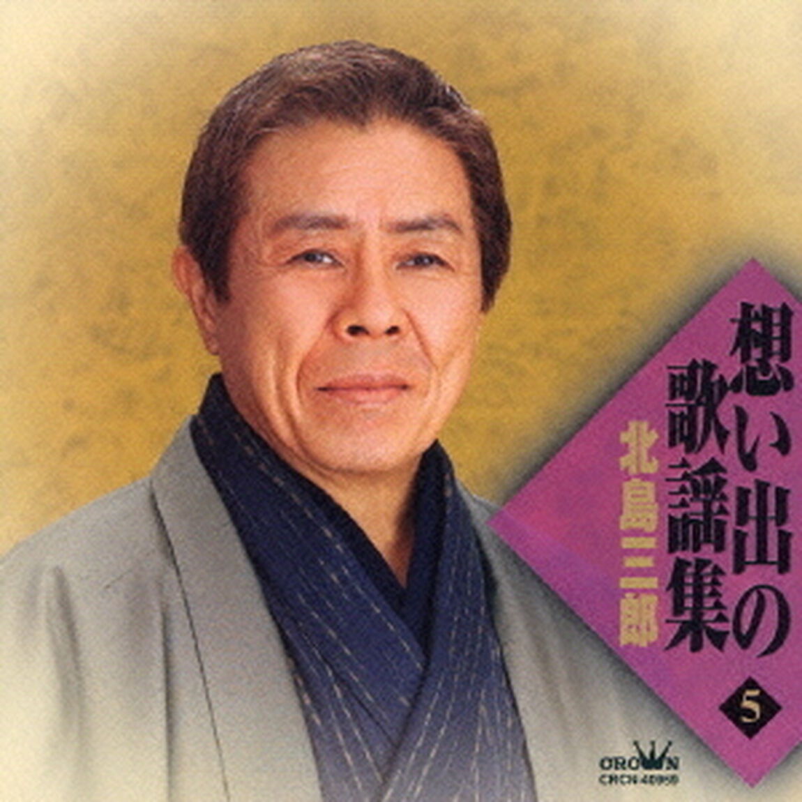 想い出の歌謡集　5（ＣＤ）