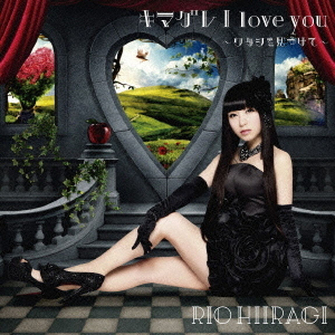 キマグレ　I　love　you　〜ワタシを見つけて〜（初回限定盤A）（CDシングル）