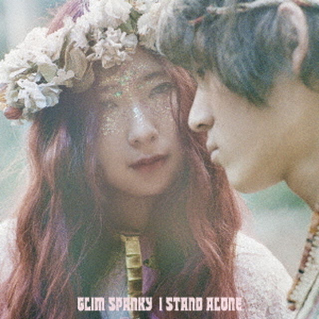 GLIM SPANKY／I　STAND　ALONE（初回限定盤）（ＣＤ）