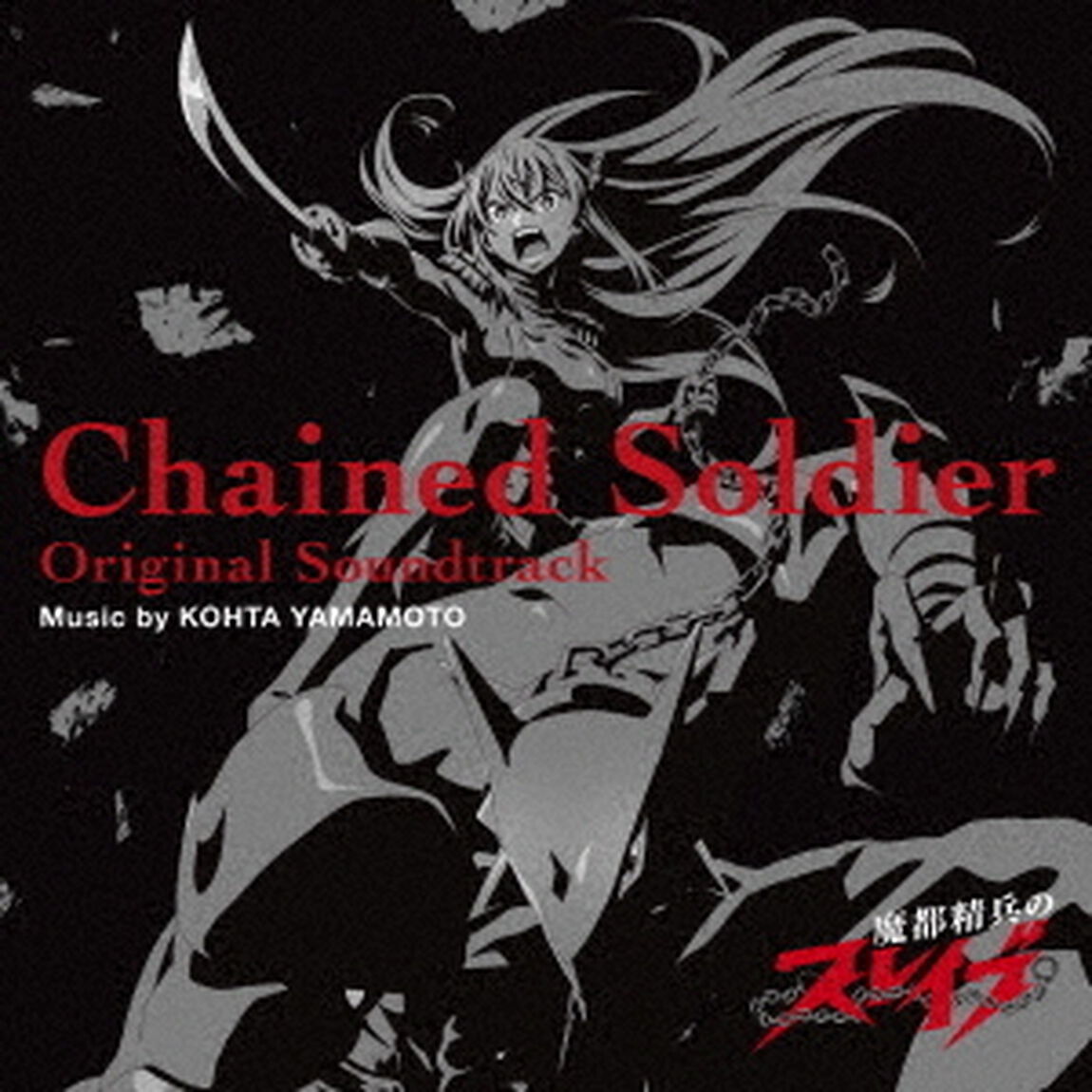 「魔都精兵のスレイブ」Original Soundtrack（2CD）（ＣＤ）