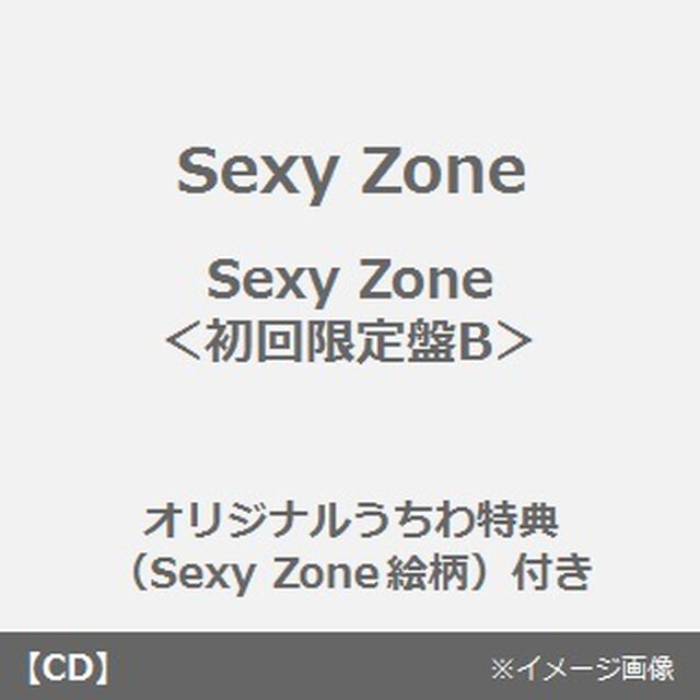 Sexy　Zone（初回限定盤B）＜オリジナルうちわ特典（Sexy Zone絵柄）付き＞（CDシングル）