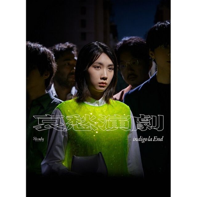 indigo la End／哀愁演劇（初回限定盤B／CD＋Blu-ray）（セブンネット限定特典なし）（ＣＤ）