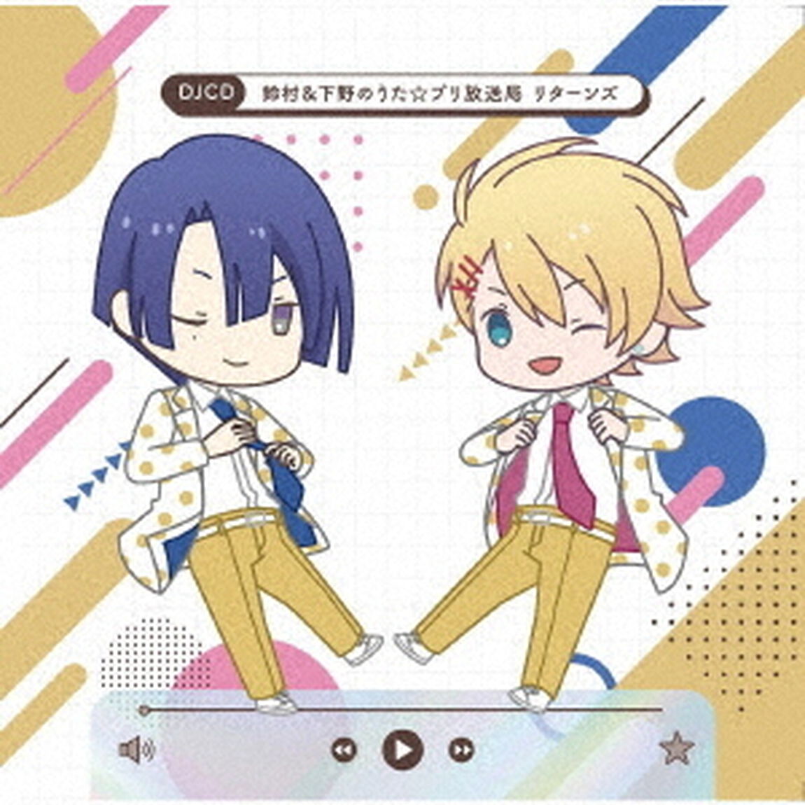 DJCD　鈴村＆下野のうた☆プリ放送局　リターンズ（ＣＤ）
