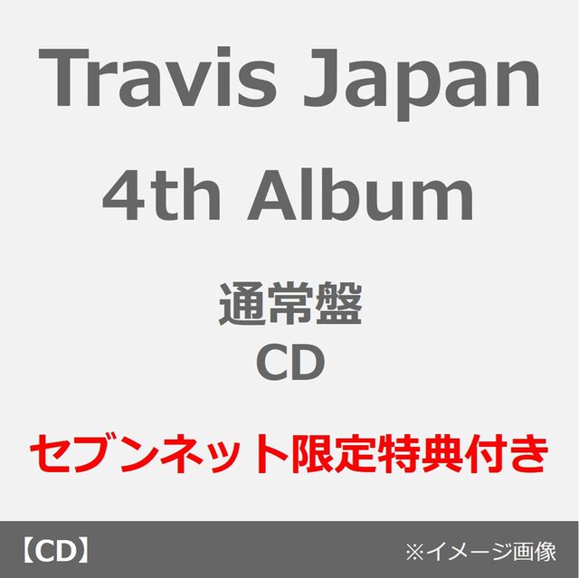 Travis Japan／タイトル未定（通常盤／CD）（セブンネット限定特典：アクリルキーホルダー）（ＣＤ）