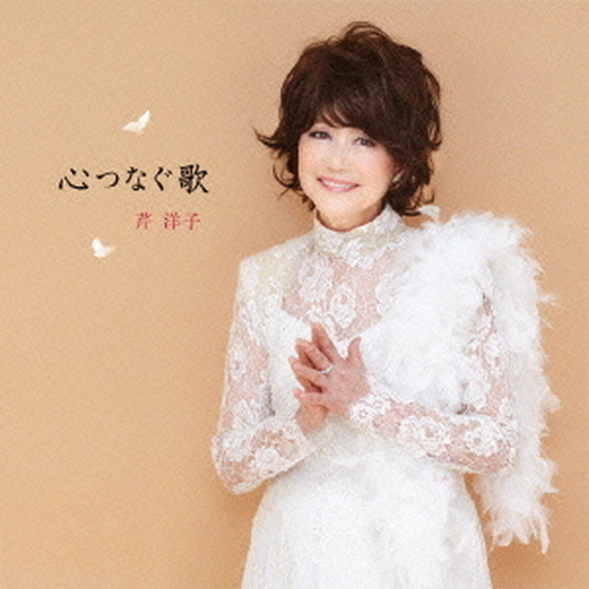 心つなぐ歌（ＣＤ）