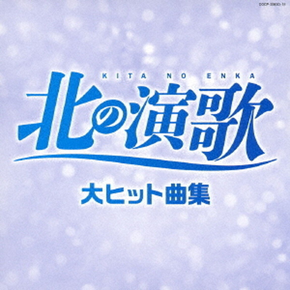 北の演歌　大ヒット曲集（ＣＤ）