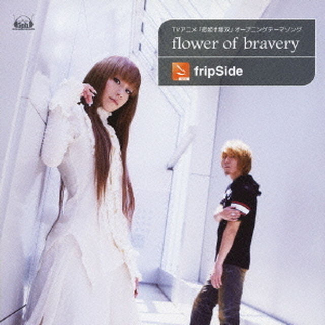 fripSide／flower of bravery（限定盤／CD+DVD）（CDシングル）