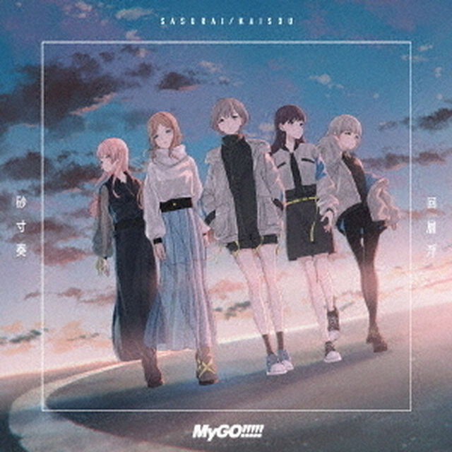 MyGO!!!!!／砂寸奏／回層浮（通常盤／CD）（ＣＤ）