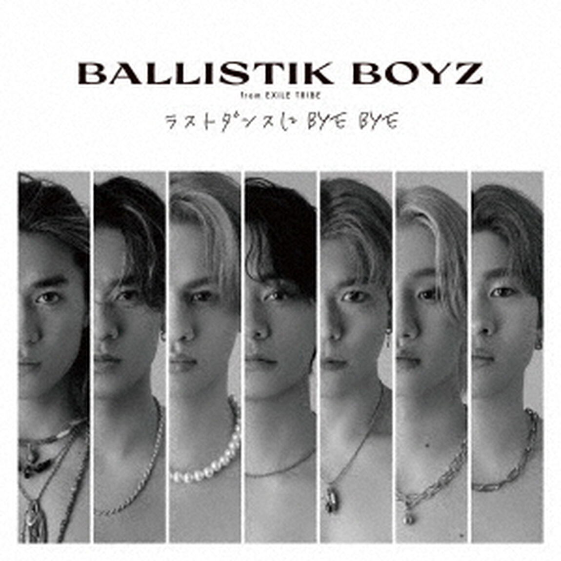 BALLISTIK BOYZ from EXILE TRIBE／ラストダンスに BYE BYE（CD）（ＣＤ）