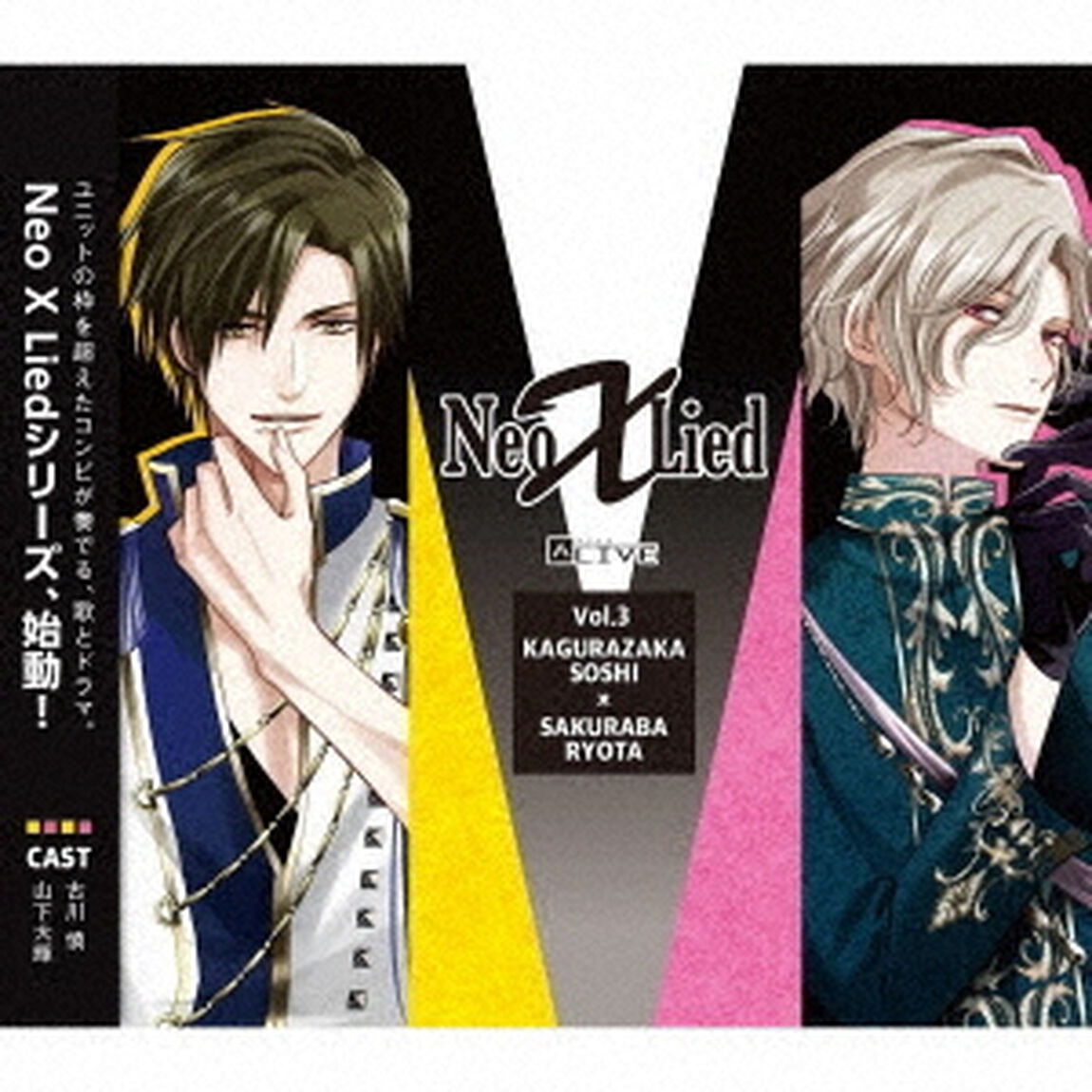 ALIVE　「Neo　X　Lied」vol．3　宗司＆涼太（ＣＤ）