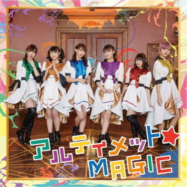 i☆Ris／アルティメット☆MAGIC（DVD付）（ＣＤ）