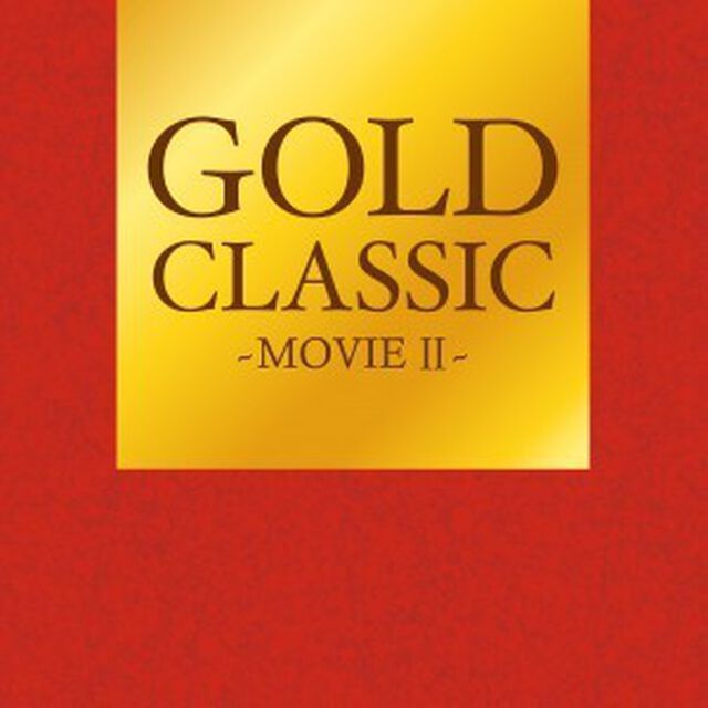 GOLD CLASSIC 〜MOVIE II〜（ＣＤ）
