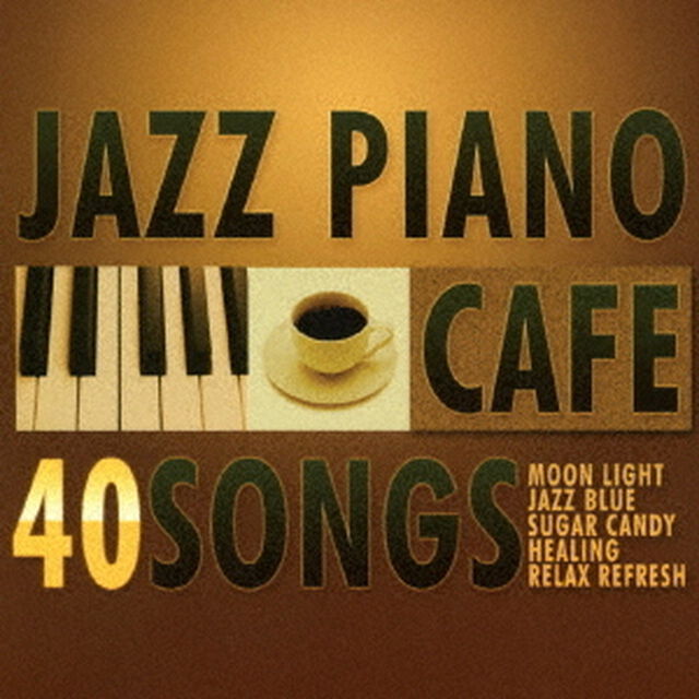 カフェで流れるジャズピアノ BEST40（ＣＤ）