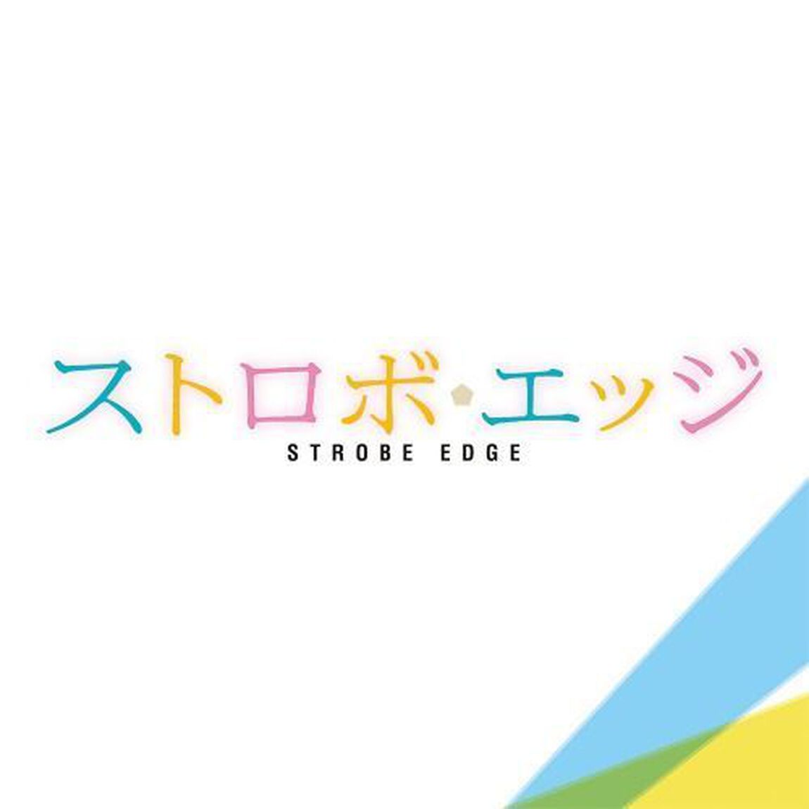 ストロボ・エッジ　オリジナル・サウンドトラック（ＣＤ）
