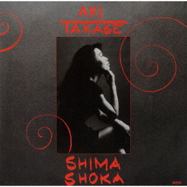 シマ・ショーカ（ＣＤ）