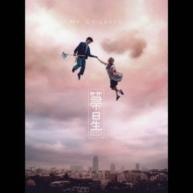 箒星（ＣＤ）