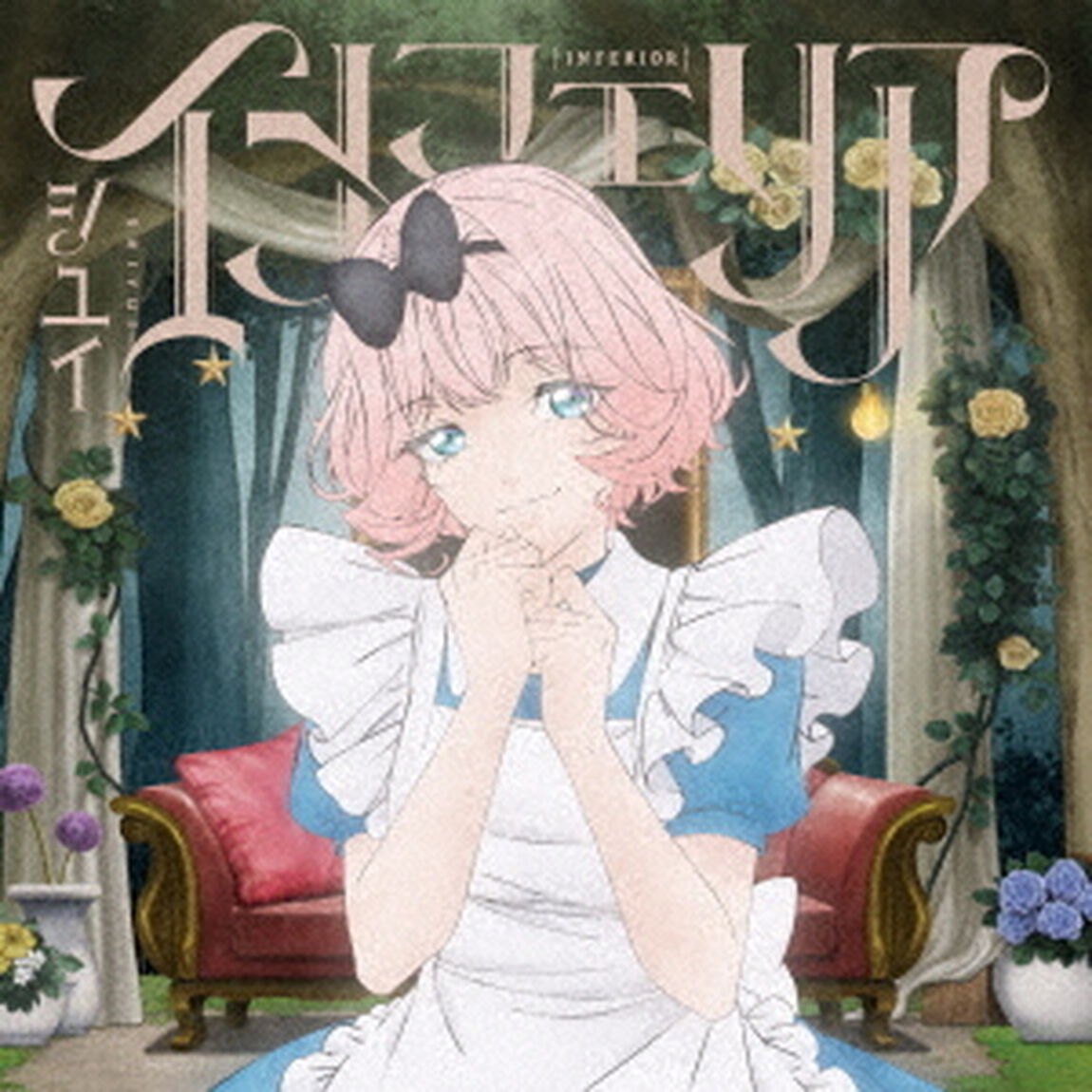 シユイ／インフェリア（期間生産限定盤／CD+Blu-ray）（セブンネット限定特典：アクリルバッジ）（ＣＤ）