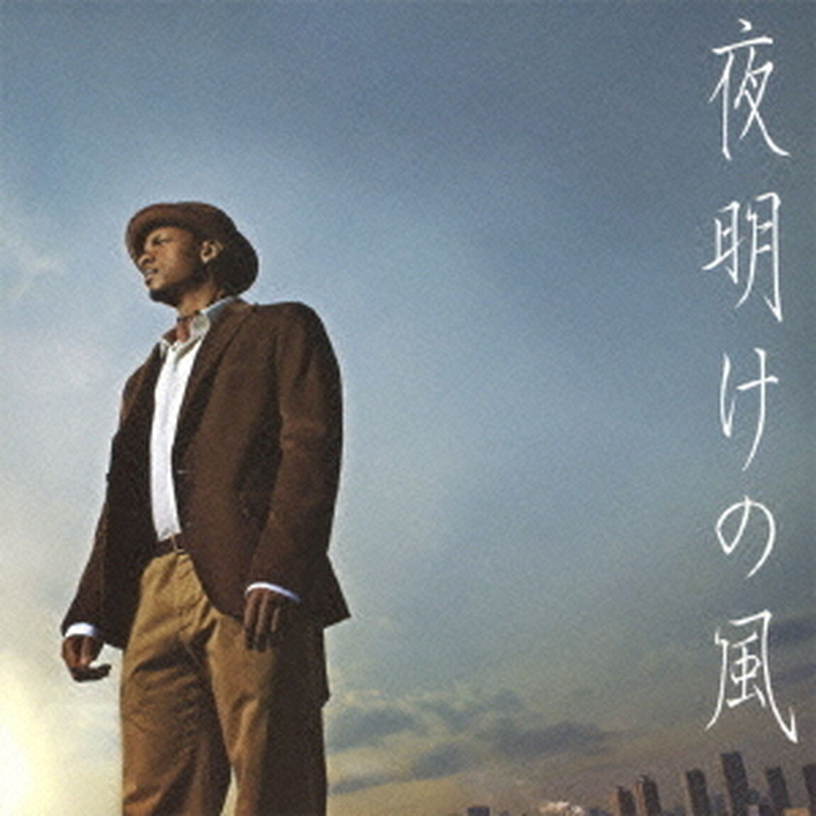 夜明けの風（ＣＤ）