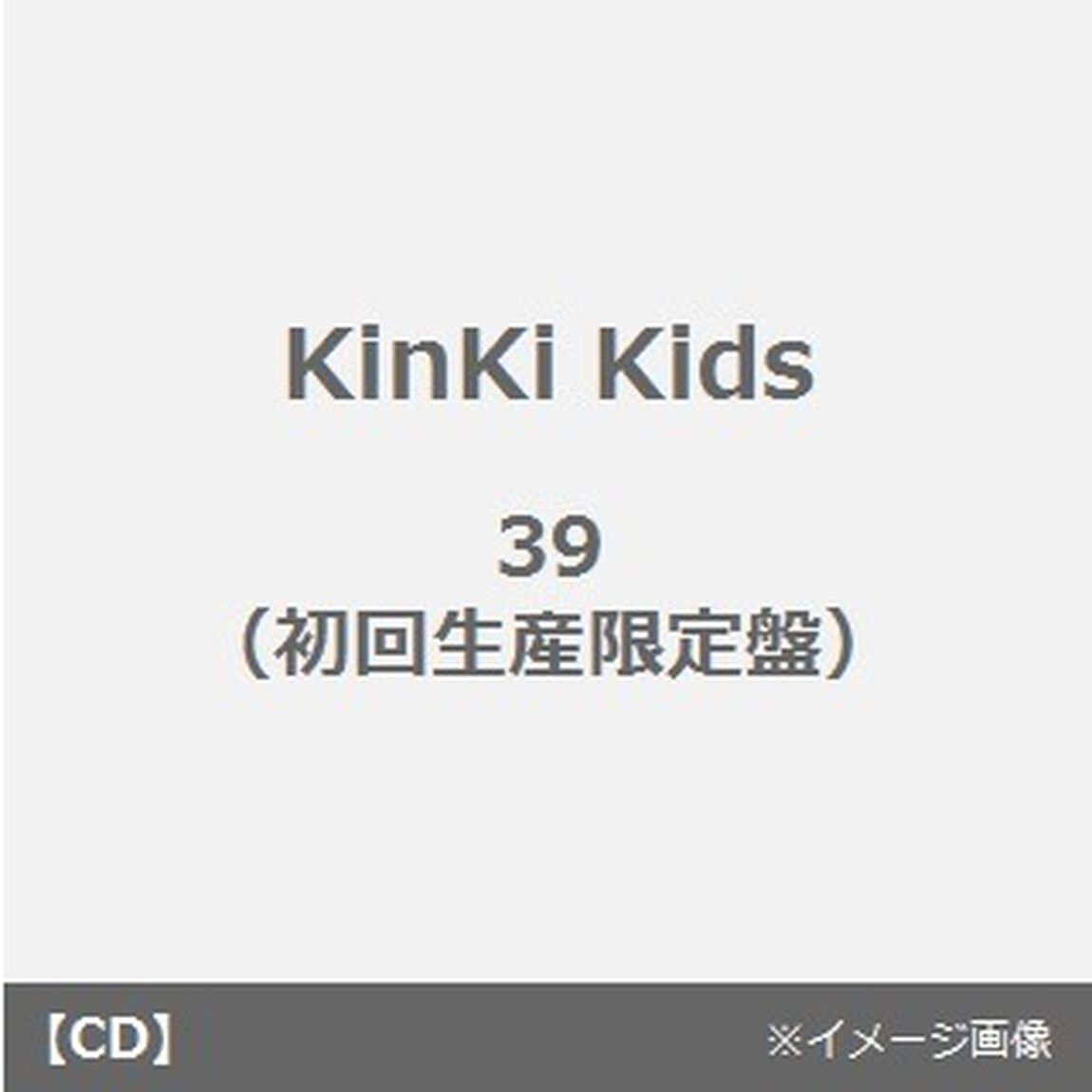 39（ＣＤ）