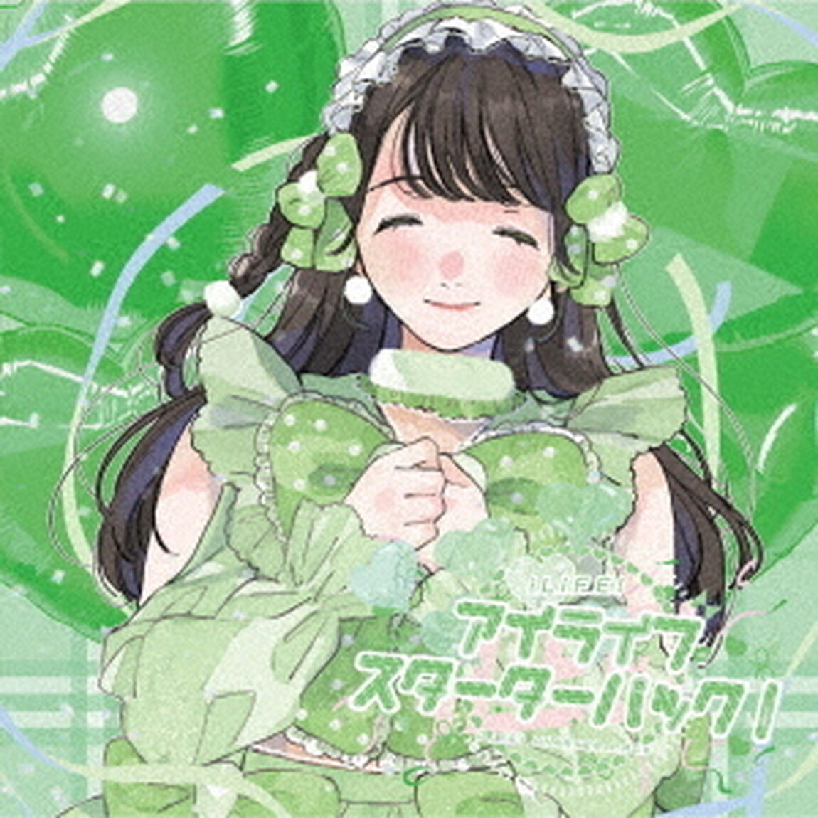アイライフスターターパック（ＣＤ）