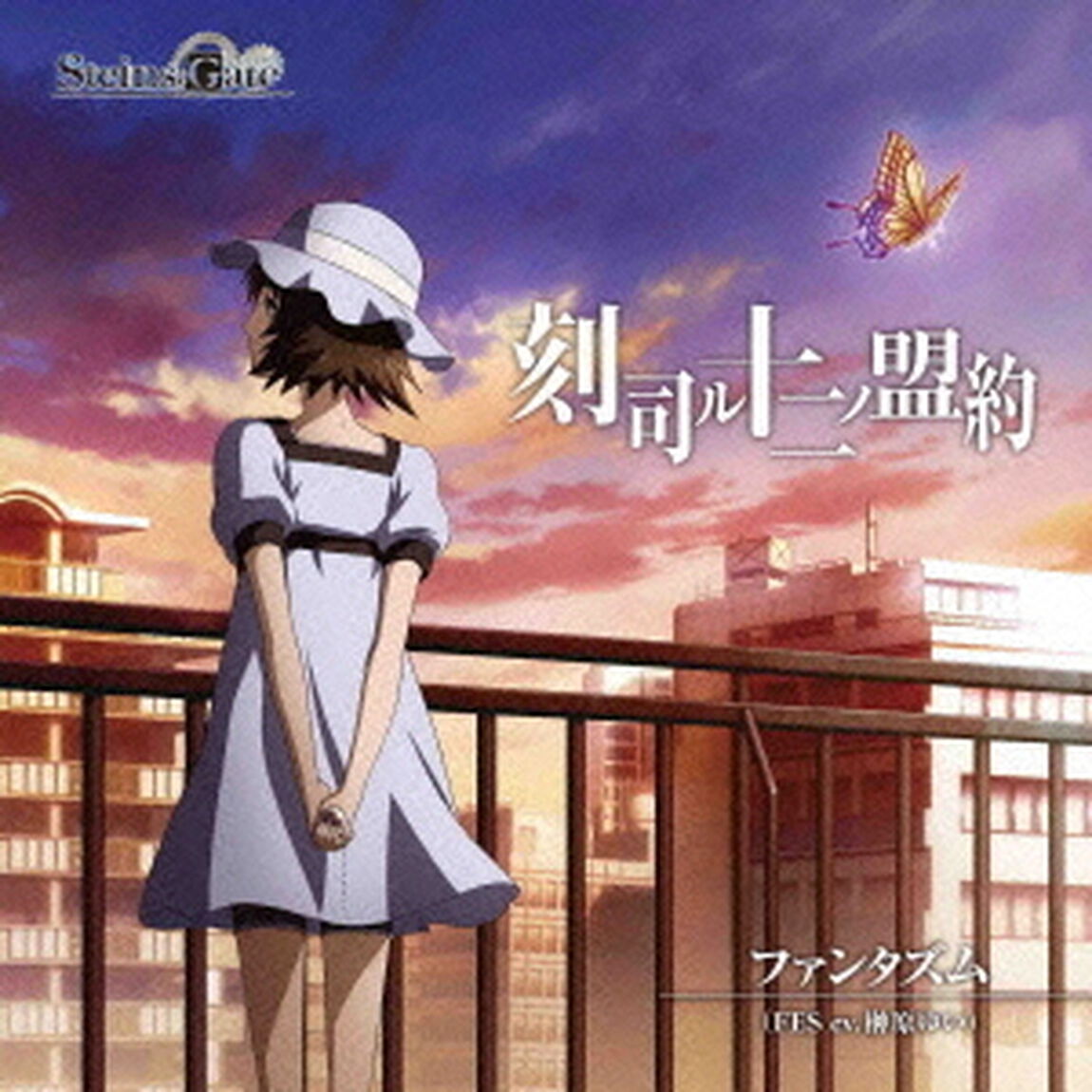 刻司ル十二ノ盟約（ＣＤ）