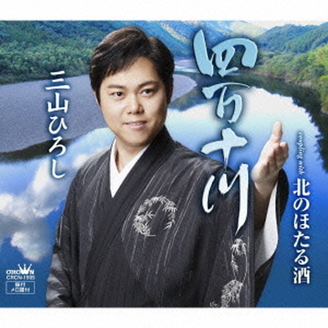 四万十川（ＣＤ）