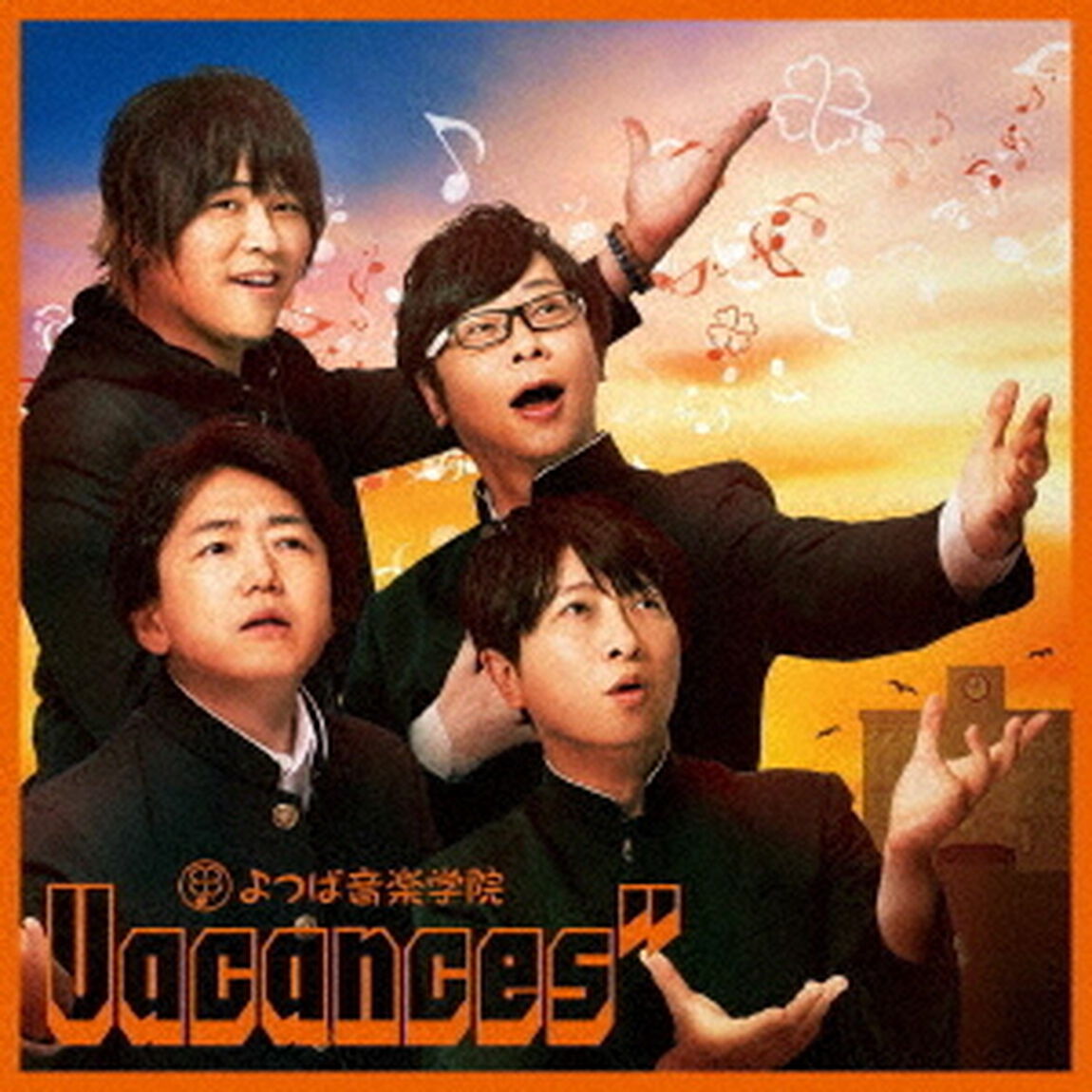 ABEMA「よつば音楽学院」発カバーアルバム『Vacances&rdquo;』（ＣＤ）