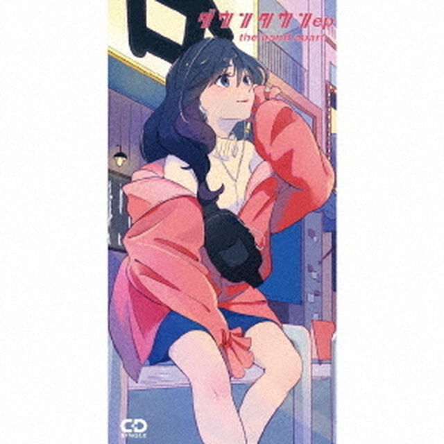ダウンタウンep（CDシングル）