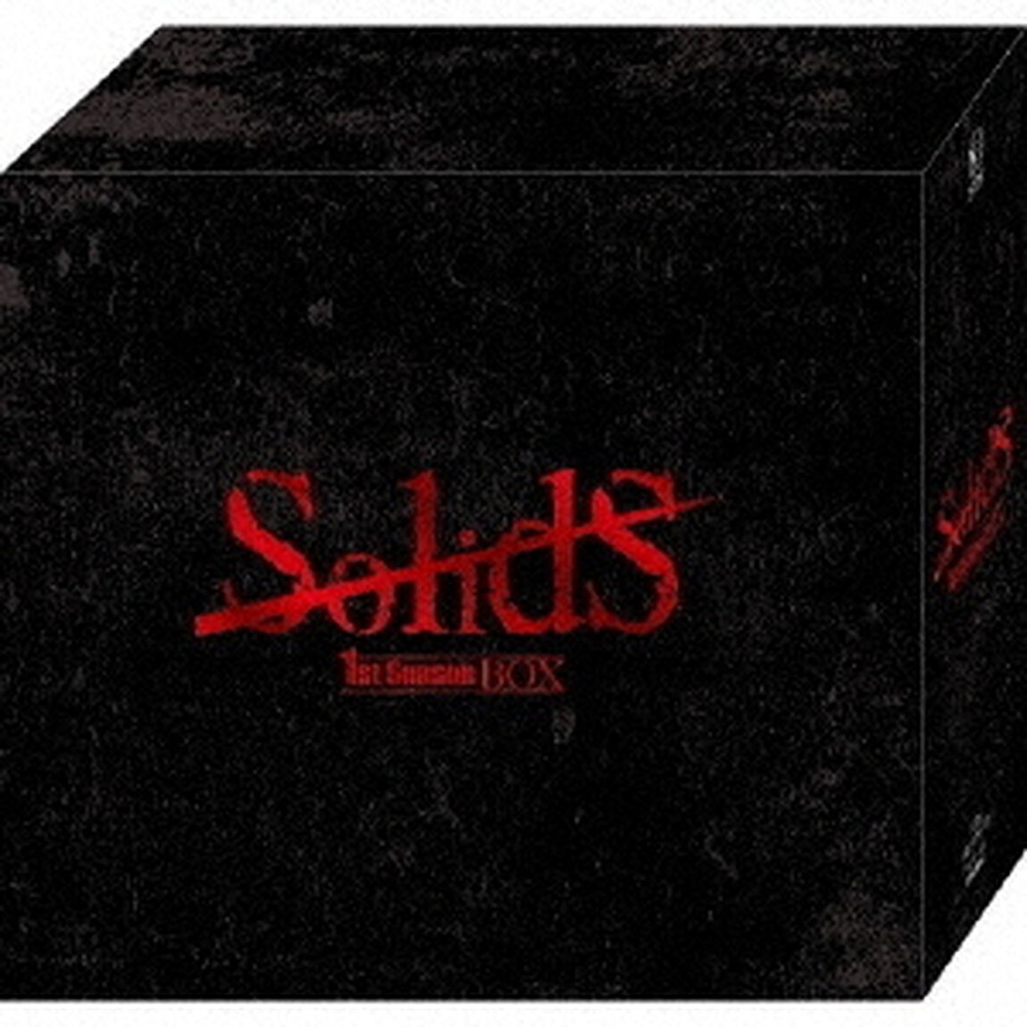 SolidS　1stシーズンBOX（ＣＤ）
