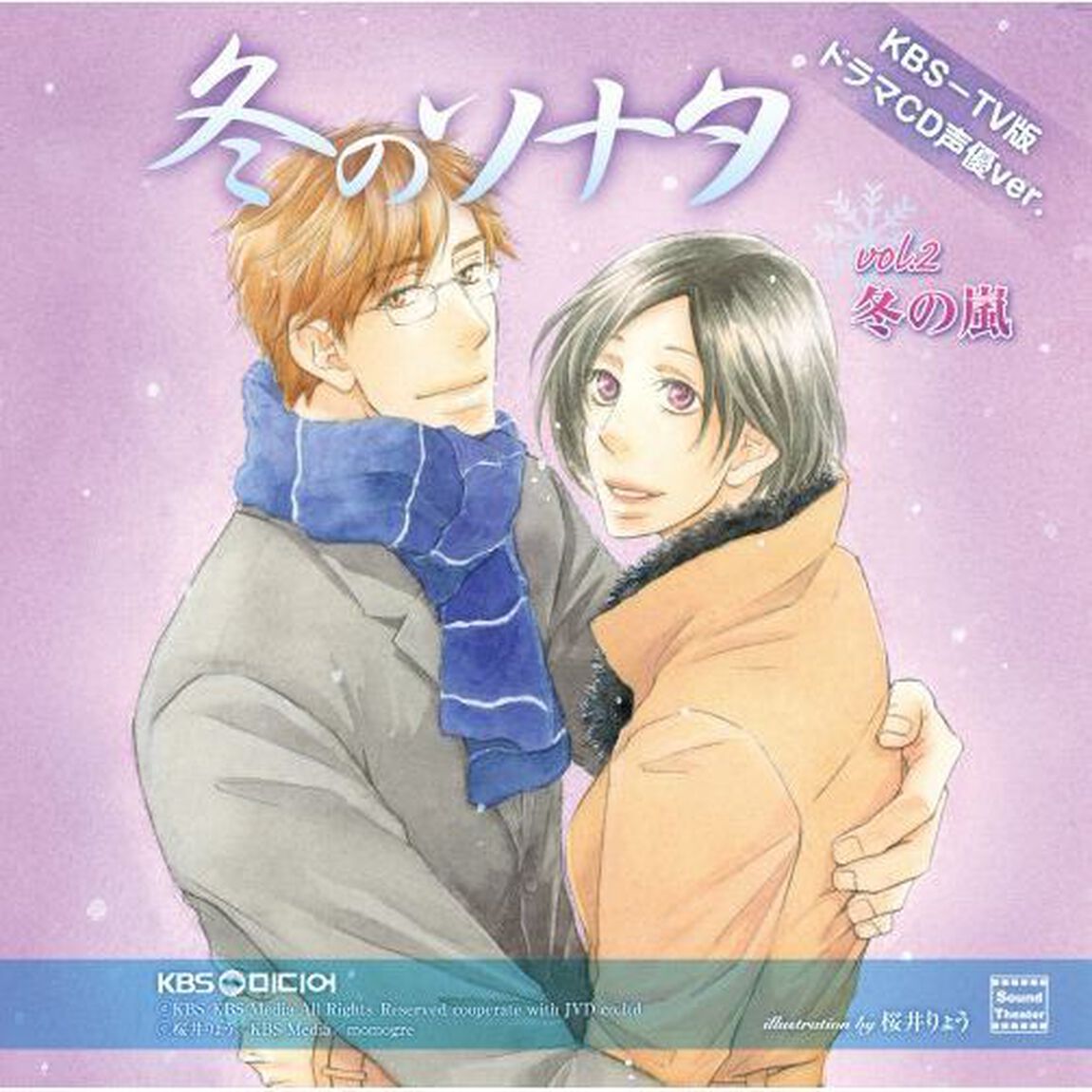 KBS－TV版ドラマCD　声優ver．「冬のソナタ　VOL．2／冬の嵐」（ＣＤ）