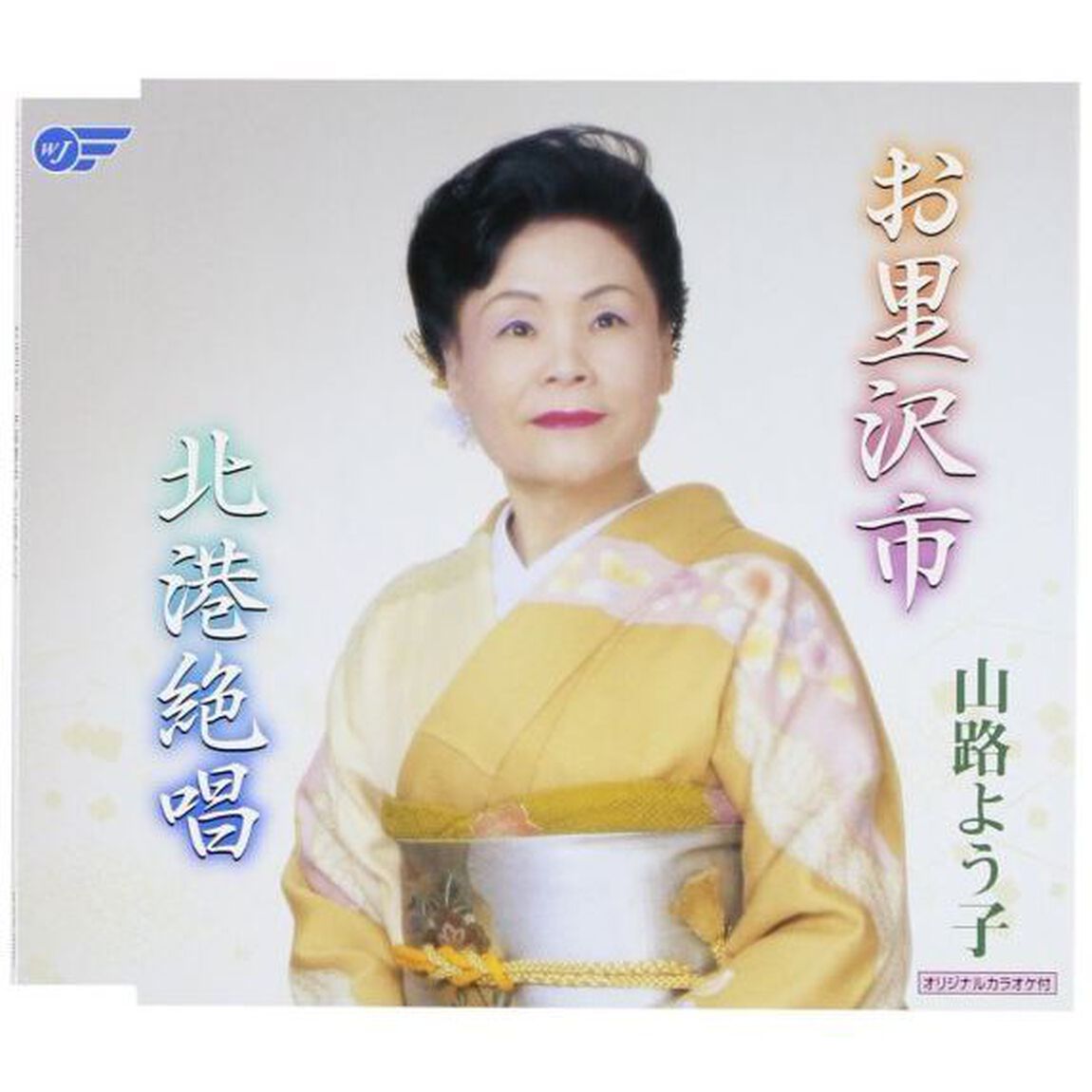 お里沢市／北港絶唱（ＣＤ）