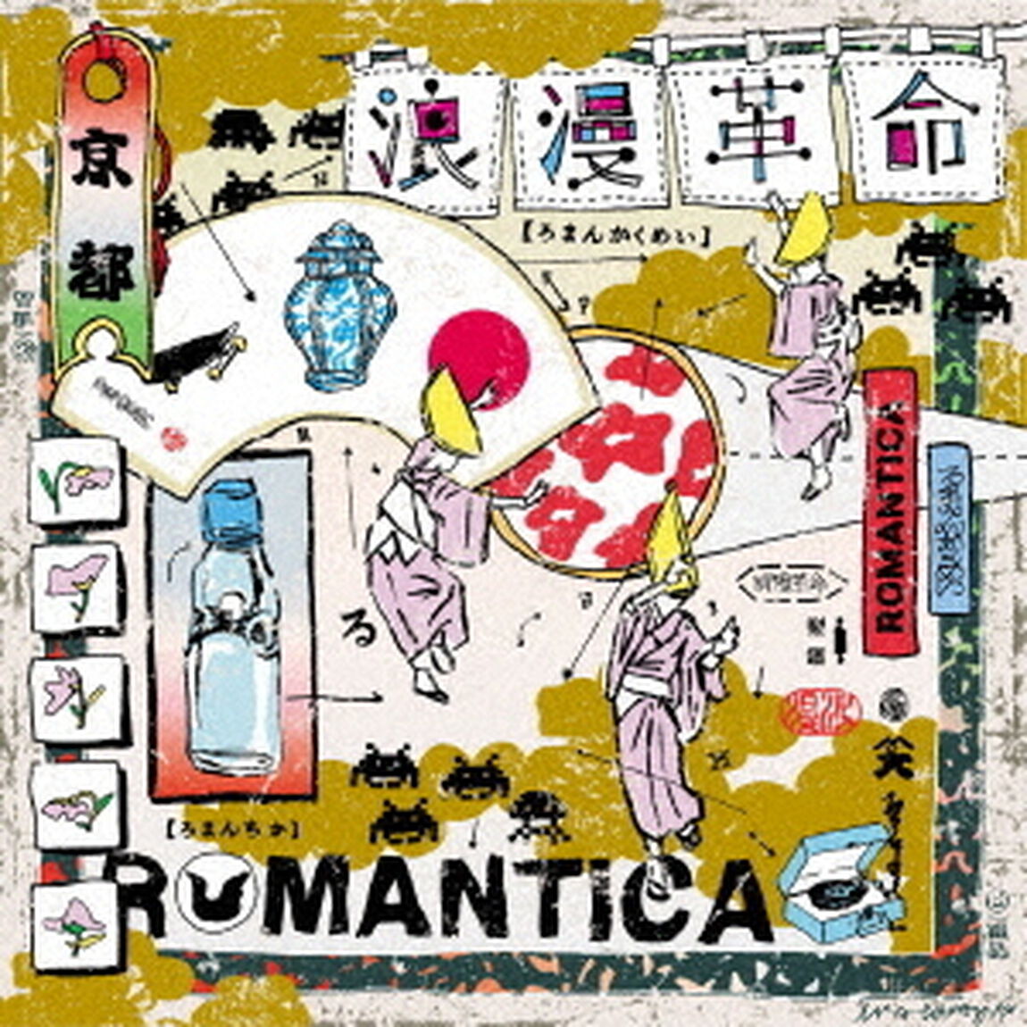 ROMANTICA（ＣＤ）