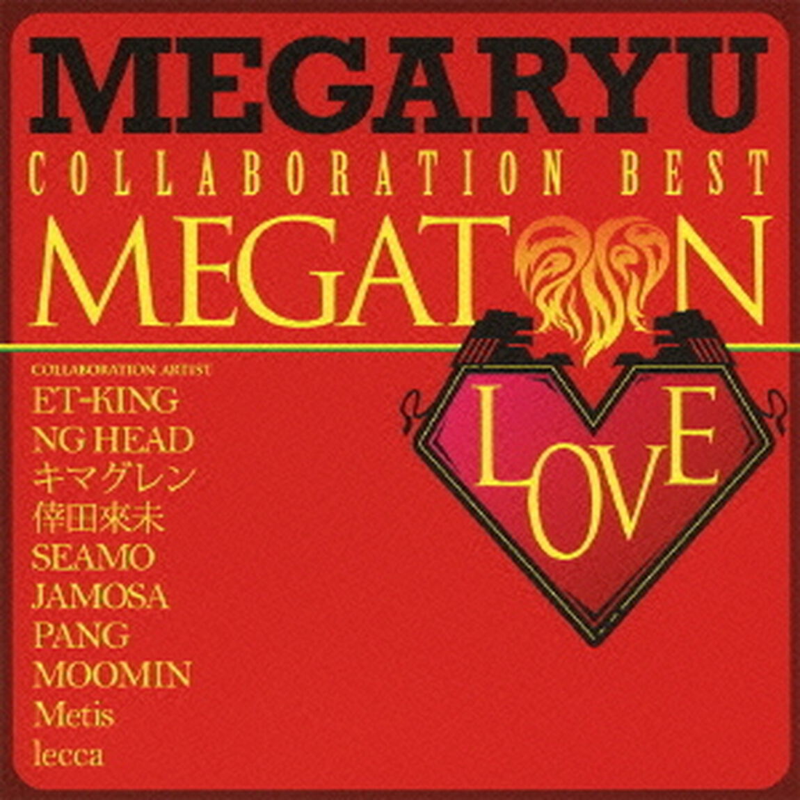 メガトンLOVE〜コラボ・ベスト〜（ＣＤ）
