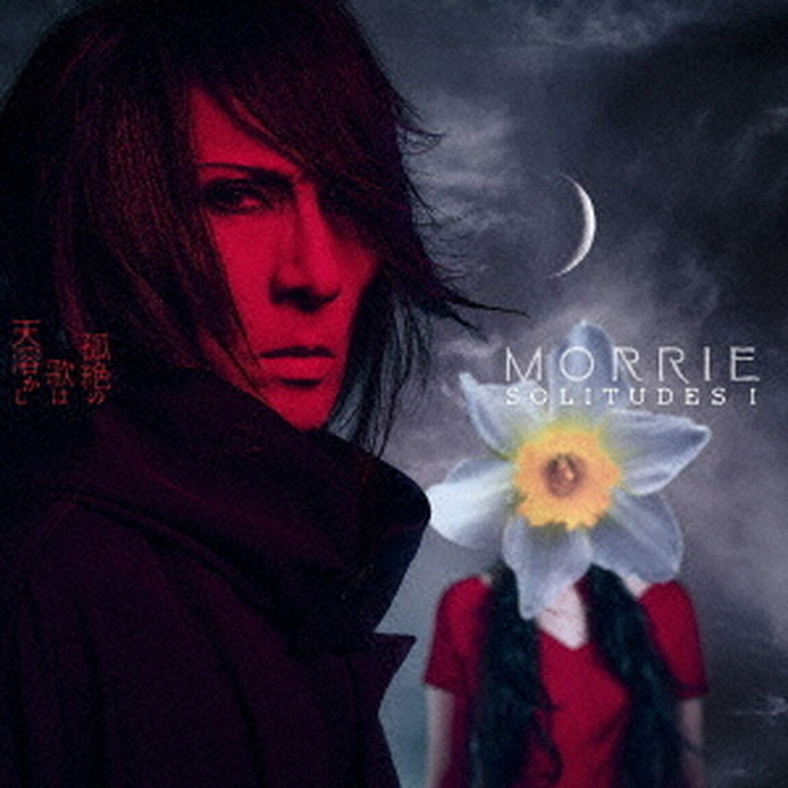 SOLITUDES　Ⅰ：孤絶の歌は天溶かし（ＣＤ）