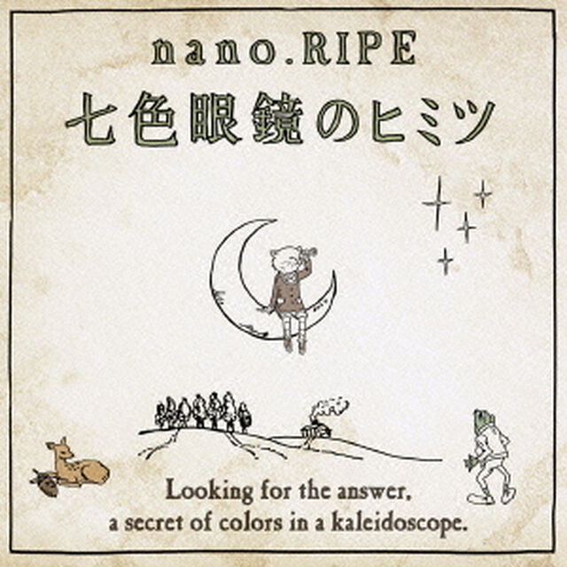 七色眼鏡のヒミツ（ＣＤ）