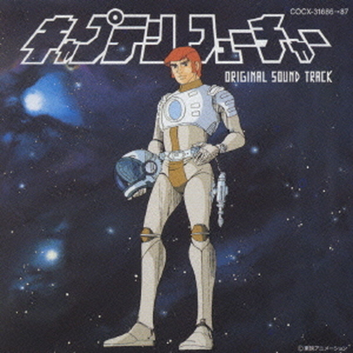 キャプテンフューチャー　オリジナル・サウンド・トラック－完全盤－（ＣＤ）