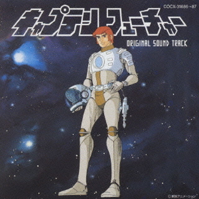 キャプテンフューチャー　オリジナル・サウンド・トラック－完全盤－（ＣＤ）