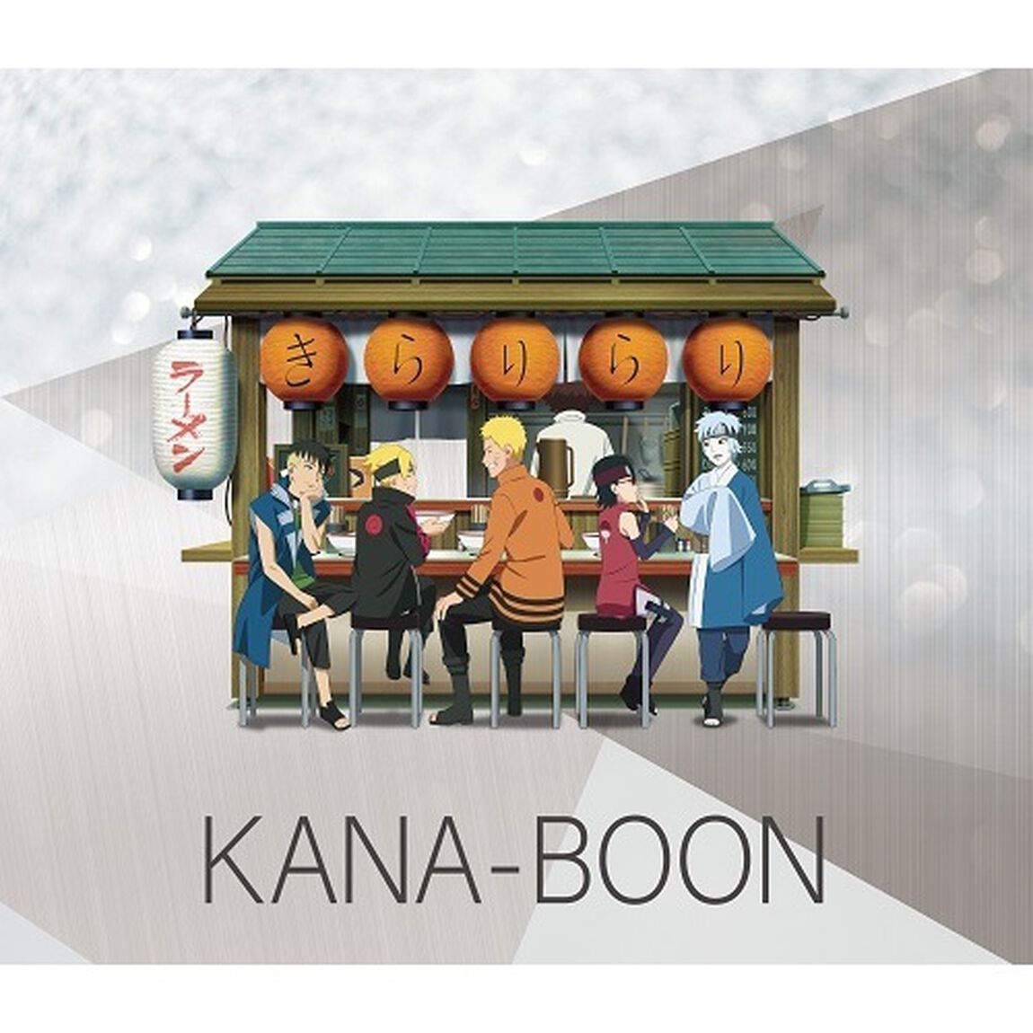 KANA-BOON／きらりらり（初回生産限定盤／CD）（セブンネット限定特典：アクリルチャーム　ミニキーホルダー）（CDシングル）