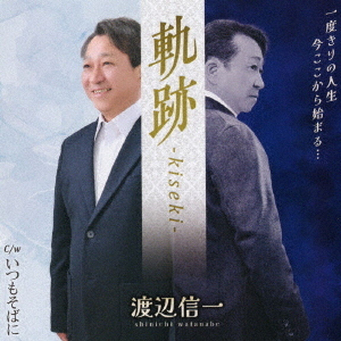 軌跡　－kiseki－（ＣＤ）